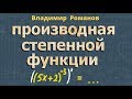 ПРОИЗВОДНАЯ СТЕПЕННОЙ ФУНКЦИИ решение производных функций