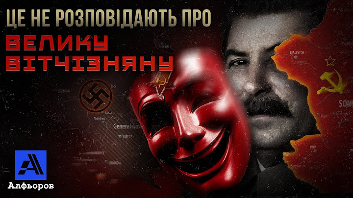МИ НЕ ТАК РОЗУМІЄМО ДРУГУ СВІТОВУ І ВЕЛИКУ ВІТЧИЗНЯНУ ВІЙНУ 🛑 ПОЯСНЮЄ УКРАЇНСЬКИЙ ІСТОРИК