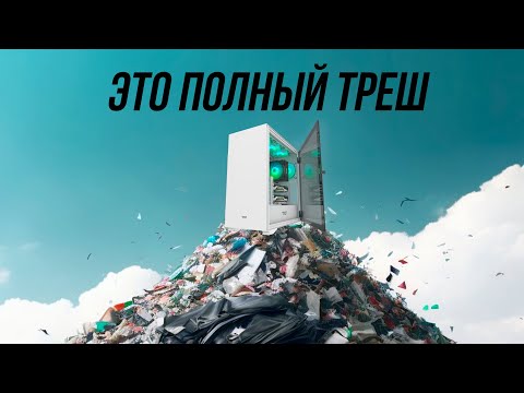 ГОТОВЫЕ СБОРКИ ПК В 2023 - ПОЛНЫЙ ТРЕШ или ГОДНОТА?