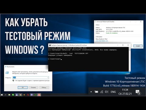 Тестовый режим Windows как убрать ?