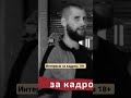 Интервью за кадром с Иваном Лимаревым 18+ Полное видео на канале