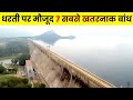 10 most dangerous dams in the world part 2 hindi