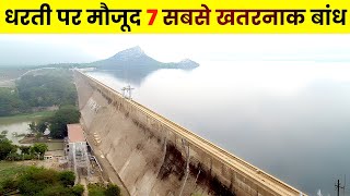 10 Most Dangerous Dams In the World Part 2 [Hindi]