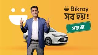 সলট এ গডর বজঞপন এখন একদম ফর Bikroy সব হয - দরত, সহজ, নরপদ