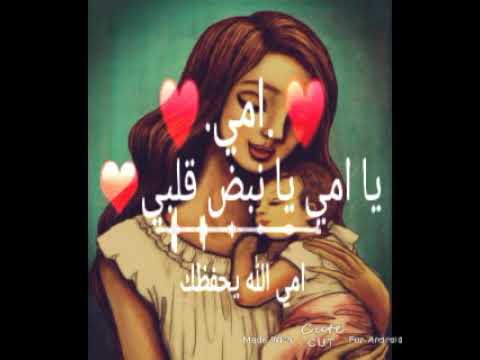 امي يا نبض قلبي
