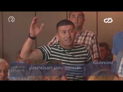 საპროტესტო აქცია ახმეტაში