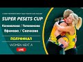 Полуфинал: Коновалова / Голованова VS Ефимова / Скачкова |  WOMEN NEXT A -  29.01.2023