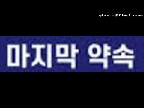 1.마지막약속 midi mix by dj 지용