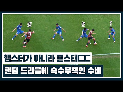 [직캠+중계VER]슈팅에 이젠 드리블까지 갖췄네ㄷㄷ '슈퍼매치의 주인공' 된 조영욱