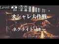 【ドラム楽譜】 オシャレ大作戦 / ネクライトーキー - Oshare Daisakusen / Necry Talkie 【Drum Score】
