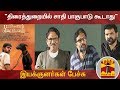 New video by Thanthi TV on YouTube