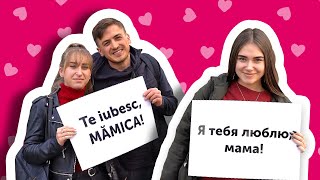 8 марта в Молдове. Когда ты в последний раз говорил маме: «Я люблю тебя»?