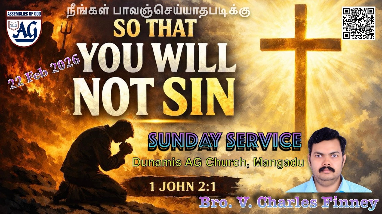 Sunday Evening Service 22Feb2026 | நீங்கள் பாவஞ்செய்யாதபடிக்கு | so that you will not sin |DunamisAG