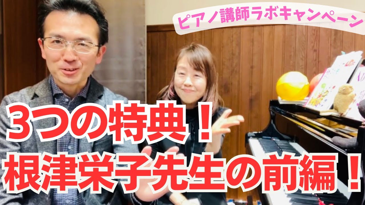 レッスン室のドアは魔法のドア」くぐるたびに…「根津栄子先生が再び