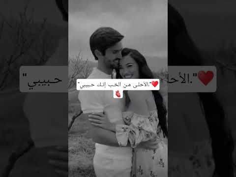 الأحلى من الح ب إنك حبيبي اكسبلور اهميه اعتني لايك تصميم فيديوهات