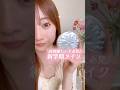 新学期、メイクしたいけど何から揃えて良いの?って子必見!!メイク初心者さんはこれそのまま買えばokだよ〜💌#コスメ #初心者メイク #メイク #メイクの仕方 #プチプラコスメ