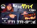 ICS TTI TR 9 S3　ヤバイくらいカッコよくてキレッキレ！電動ガン爆誕 #サバゲー #41px #icsairsoft