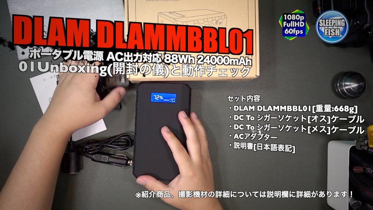 HEREU BMSSWBA2400212LIGHTCAMEL 関税送料込 DLAM DLAMMBBL01 ポータブル電源 AC出力対応 88Wh 24000mAh