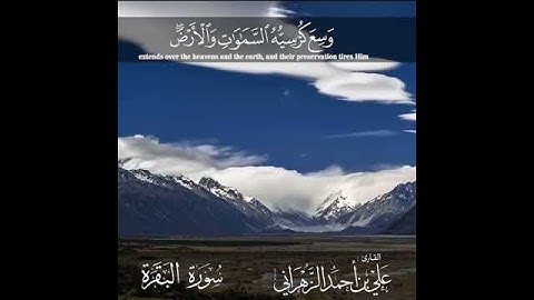 أية الكرسي | للقارئ علي الزهراني