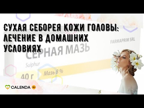 Себорея на голове лечение в домашних условиях