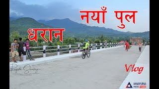 नयाँ पुल New Bridge in Dharan l Tallo Deaurali Cycling l Seauti River Flood l Vlog l information l