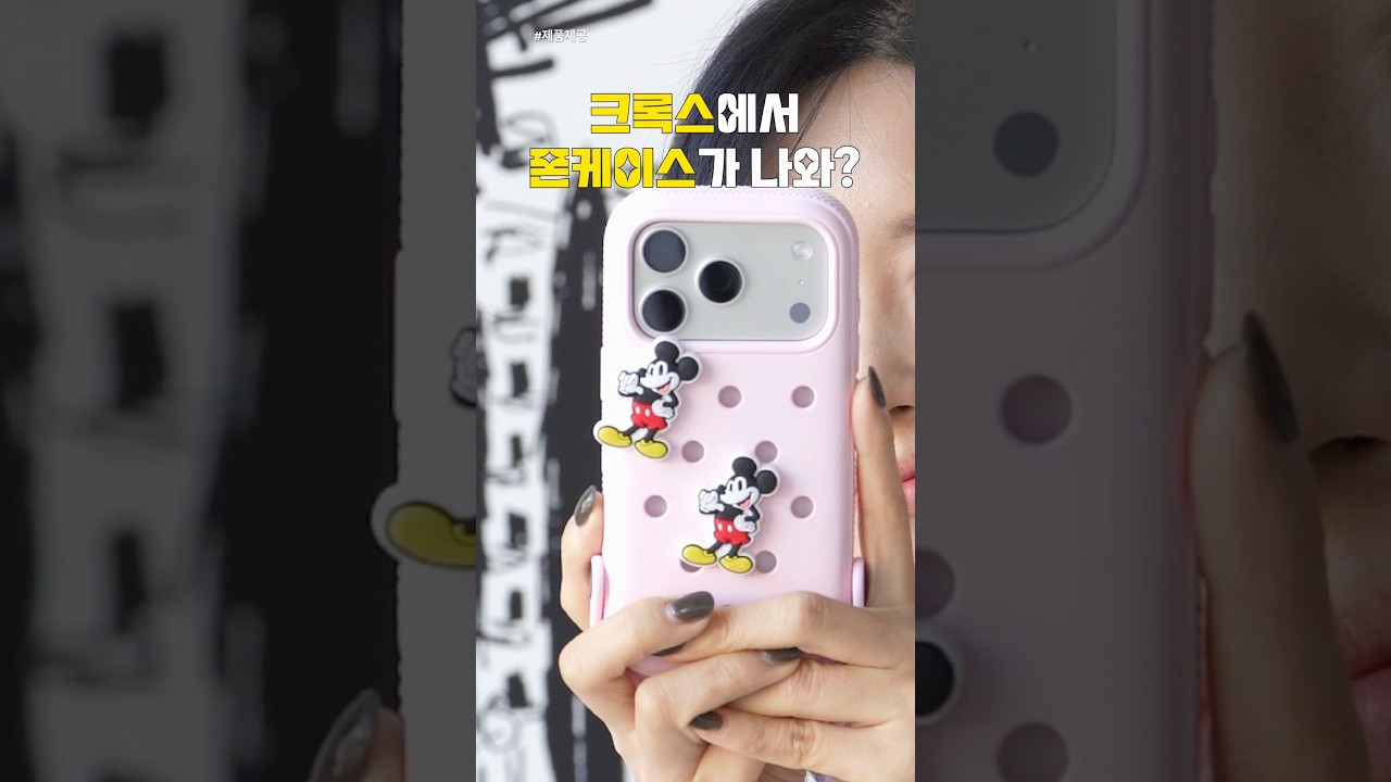 크록스에서 만든 폰케이스 ㅋㅋㅋㅋ