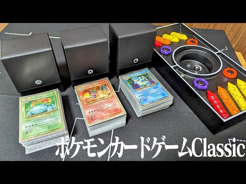 もはや超高級ボードゲーム。『ポケモンカードゲームClassic』を開封！ ポケモンカード