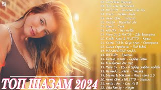 НОВИНКИ МУЗЫКИ 2024 🎧 Русская Музыка 2024 📀 Новые Русские Песни 2024 😎 Музыка 2024 Новинки