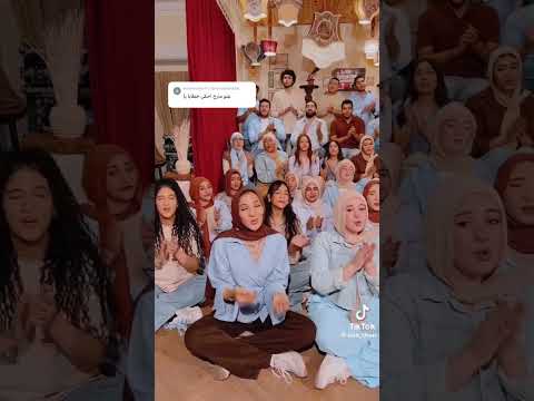 اغنية بيسان اسماعيل فرقة موسيقية غناء جماعي