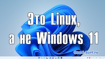 Linux Windowsfx 11 прекрасная замена Windows 11