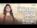 а а а Іа ња ѕа а а їа а а а ѕа Ґа ї а а ѕа а Ѓа а а а а ѕа а Koiljar Bhitor Salma Bangla Folk Song а а а Іа ња ѕа а а їа а а а ѕа Ґа ї а а ѕа а Ѓа а а а а ѕа а Koiljar Bhitor Salma Bangla Folk Song