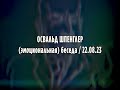 Освальд Шпенглер, или национал-патриот, который не смог | Другие планы PMTV