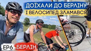 Доїхали до Берліну і колеса розлетілись... Велопробіг на 4000 км за Україну