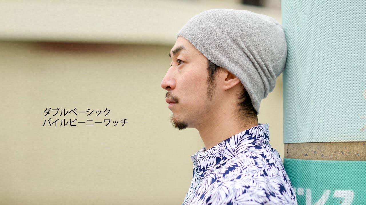 ダブル ベーシック パイル ビーニーワッチ 日本製 吸汗 抗菌 防臭 ケア帽子 医療用 公式 ゆるい帽子 ヘアバンド 小物casual Box