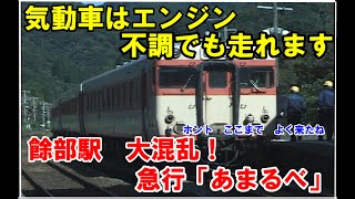 【エンジン故障⁈】のどかな　あの駅が混乱した”あの日”