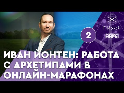 Беседы с Великими Учителями — разъяснение практики