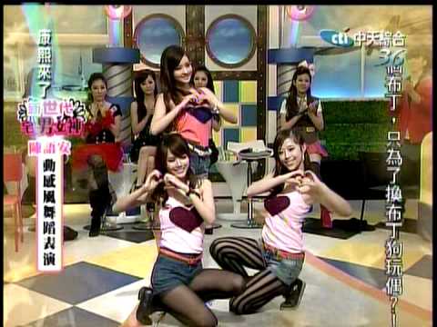 12/03/08  康熙來了~新一代宅男女神舞蹈大賽下~13