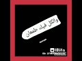 قلبي الي كان مبسوط لي خلتو بيموت قلبي الي كان مبسوط لي خلتو بيموت