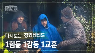 [정법레전드🏆] 자연 속에서 겸손할 수밖에 없는 이유 [정글의법칙 | SBS 170602 방송]