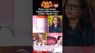 S.I.R. বিহার থেকে কতজন অনুপ্রবেশকারীকে তাড়ানো হয়েছিল: উত্তরটি শুনুন Home Minister Amit Saha