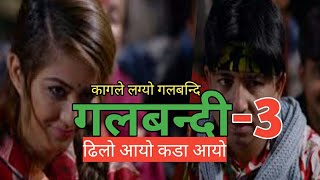 Galbandi चरिले लग्यो गलबन्दि || Prakash saput & shanti shree pariyar