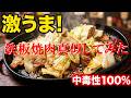 NEW 【鉄板焼肉】作り方★この前行ったお店の博多鉄板焼肉が美味しかったので真似して作ってみました