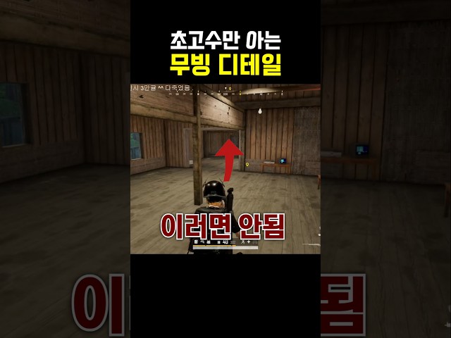 진짜 초고수만 아는 무빙 디테일⚠️