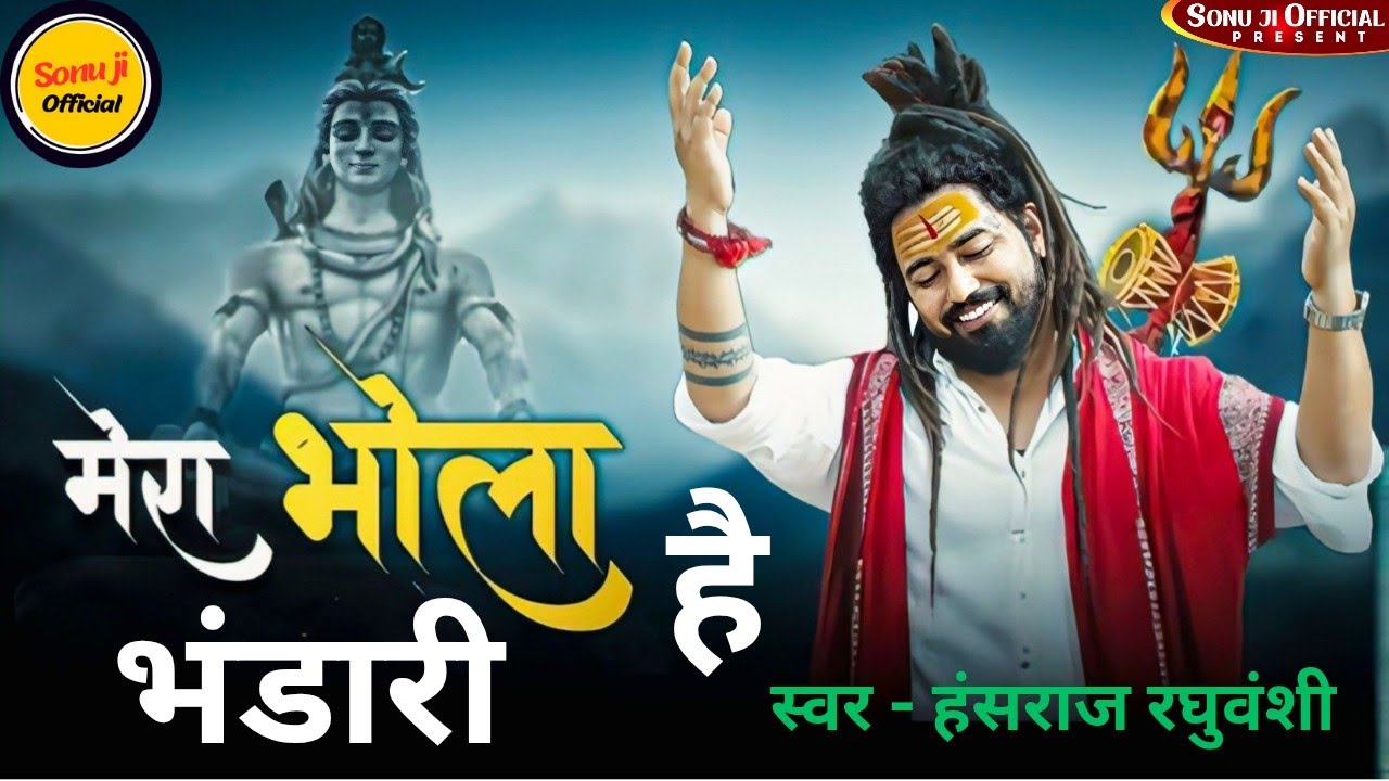 Mera Bhola Hai Bhandari | Hansraj Raghuvanshi | Suresh Verma | Official Video | Paramjeet Pammi iSur