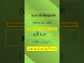 Surah Al-Baqarah Ayah/Verse/Ayat 189 Recitation (Arabic) with English and Urdu Translations