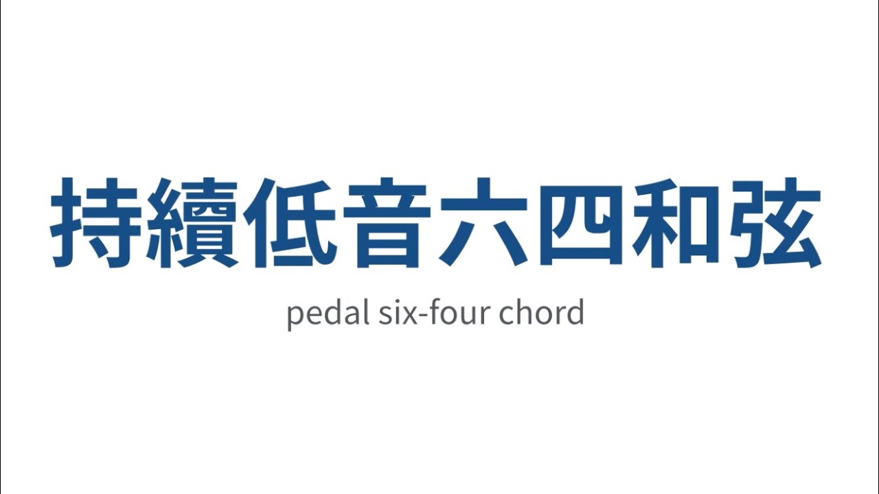 Pedal Six four Chord YouTube pedal-six-four-chord-youtube