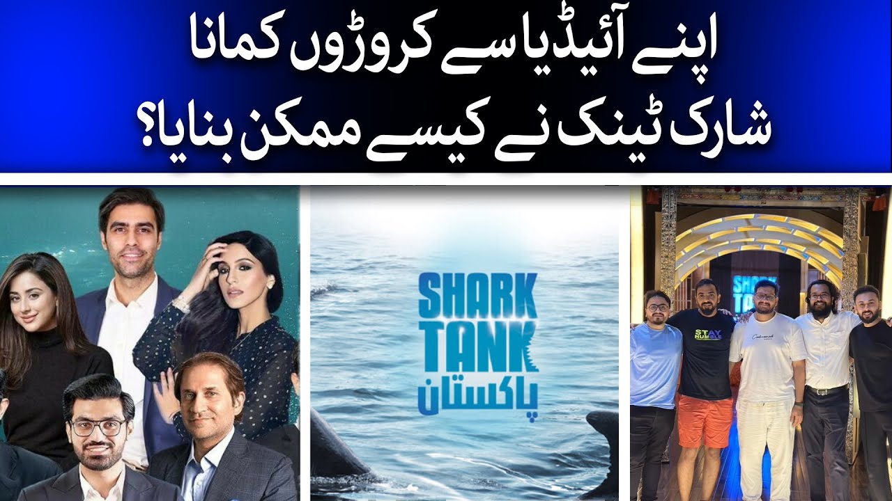 Your Idea, Their Investment  | The Magic of Shark Tank |  Tariq Qazi | Karachi | TaarMedia