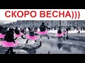 200 МЕМОВ. Скоро веснааааа))))