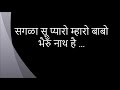 Sagla Su Pyaro Mahra Baba Bhairav Nath Hai||सगळा सु प्यारो म्हारो बाबो भैरुँ नाथ है||Bhairav Bhajan Mp3 Song