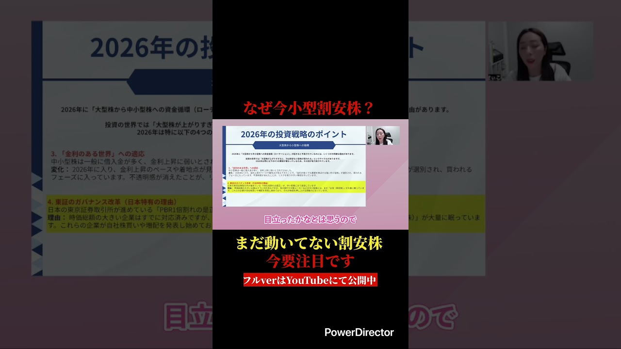 【要注目】今、小型割安株に資金が向かう理由